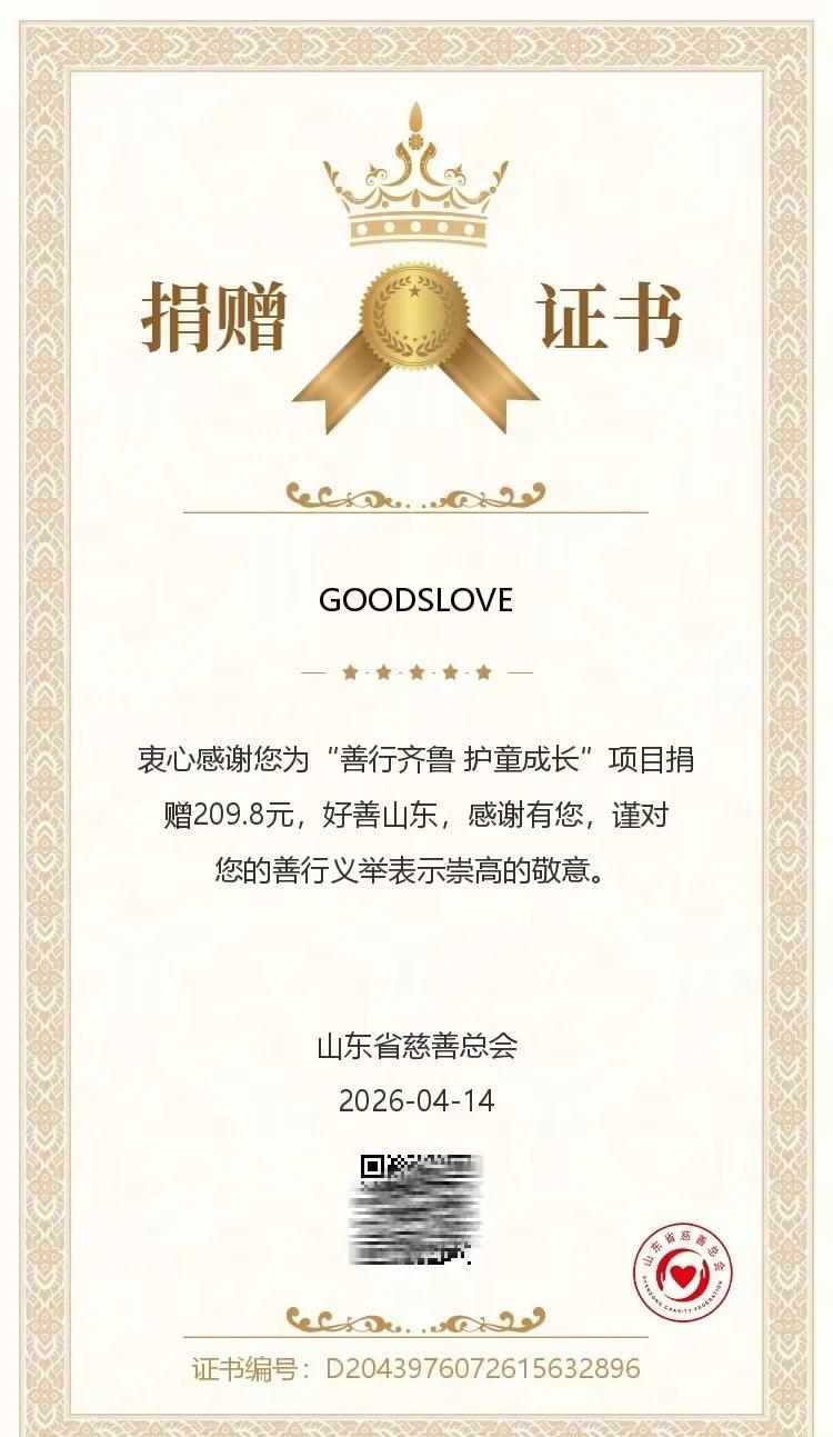 🌱 爱心菜市·捐款公示
1块钱，一捆菜，一份爱。
	
感谢每一位在GOODSL