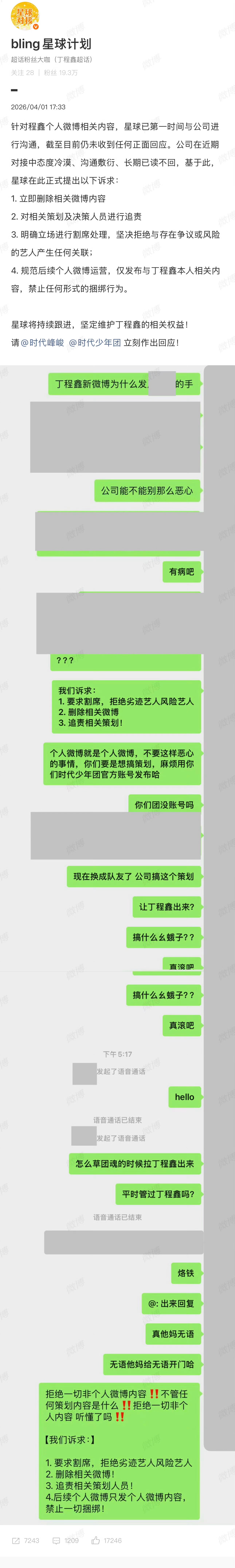 丁程鑫、刘耀文、严浩翔、贺峻霖先后发布后援会维权声明时代少年团愚人节互发严浩翔后