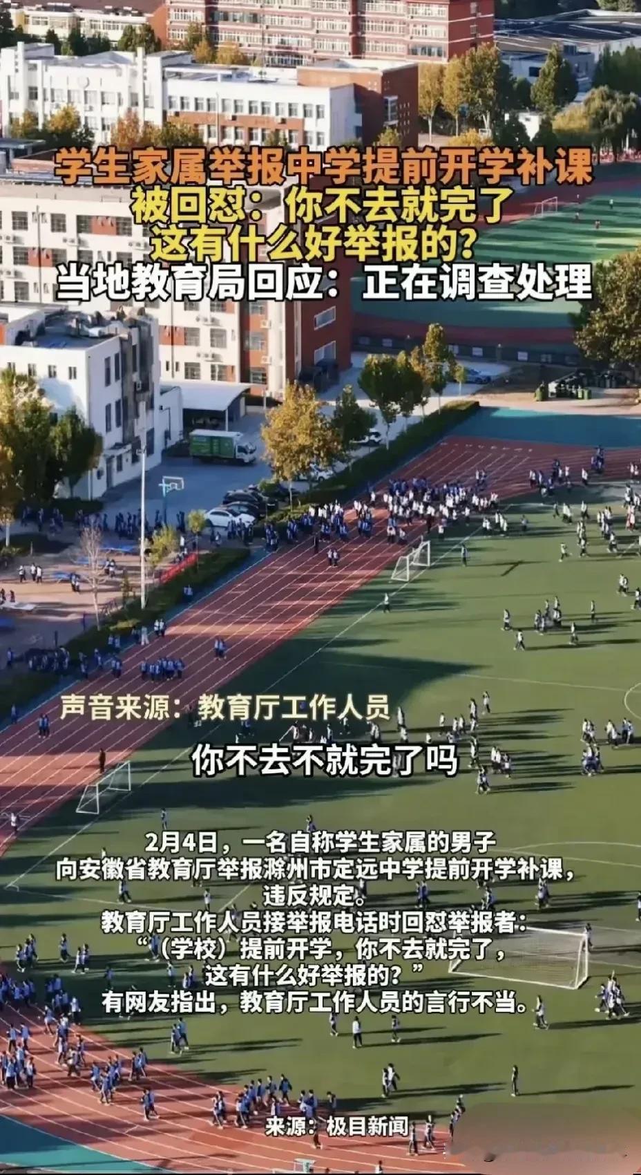 学生或家长举报学校提前开学补课，最受一线老师的拥护！
学生举报学校提前开学补课，