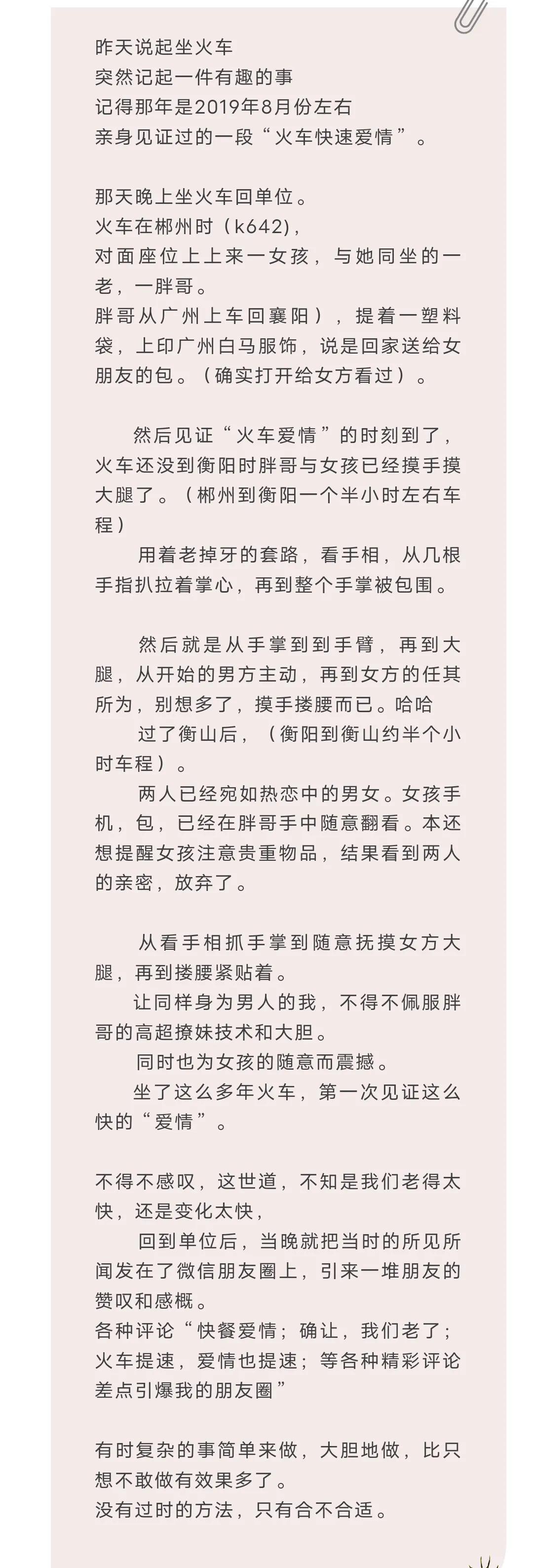 见证一段火车上的“泡”妹，说明没有过时的方法，只有合不合适