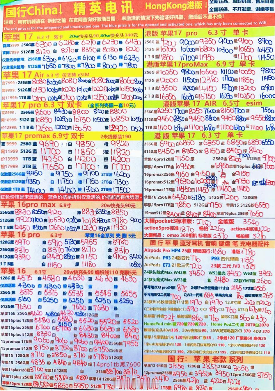 华强北 iPhone 17 今日报价，Pro 跟 Max 都破发，17 标准版居