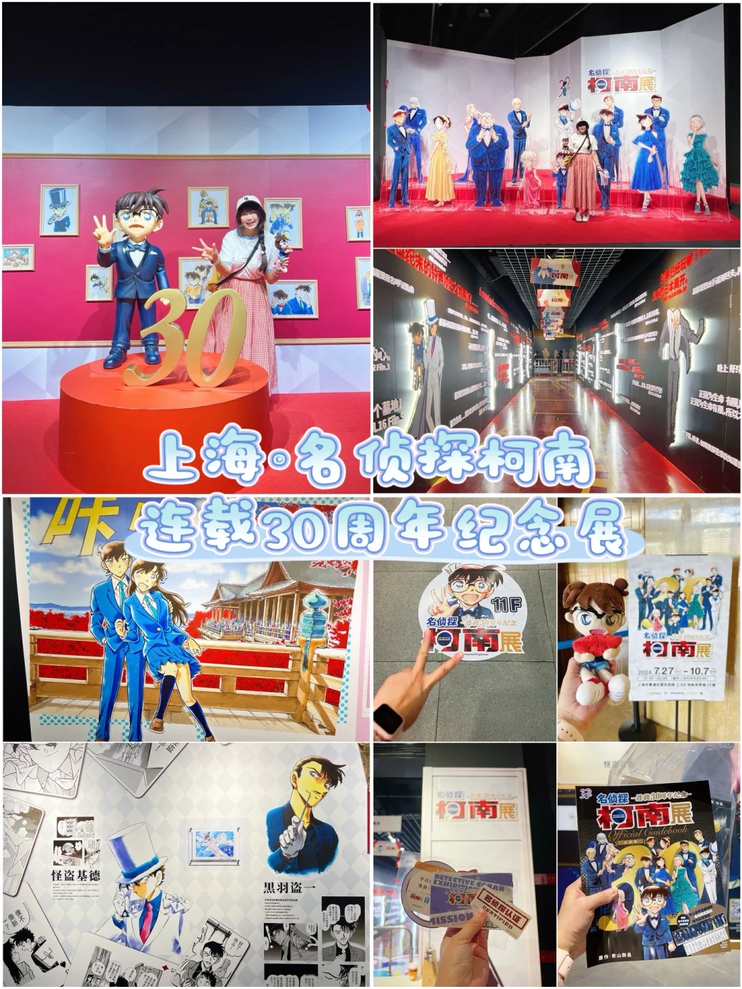 🇨🇳上海逛展｜名侦探柯南30周年纪念展