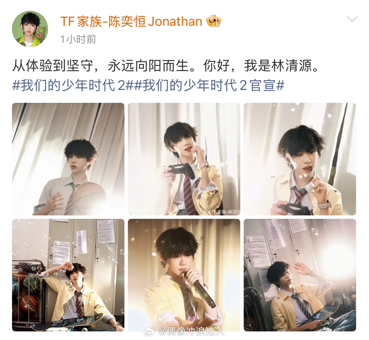 陈奕恒 做爱豆做演员都精彩。。期待陈奕恒饰演的多才多艺的清源学长陈奕恒新剧海报陈