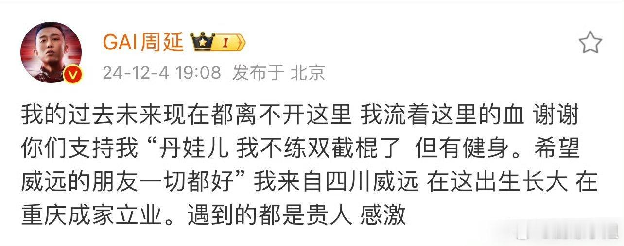GAI隔空回复初中同学 离家多年，但威远的故事还在继续～～期待GAI哥龙年最后一