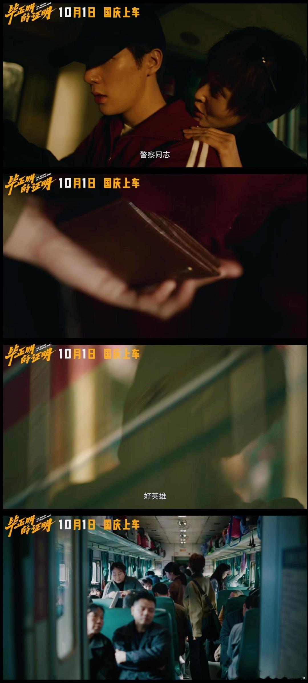 电影毕正明的证明定档十一王安宇张天爱新片来不及了快上车谁懂啊！国庆档又有新惊喜，