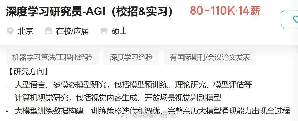 DeepSeek招聘实习生月薪过万 工作城市是北京或杭州。 DeepSeek对员