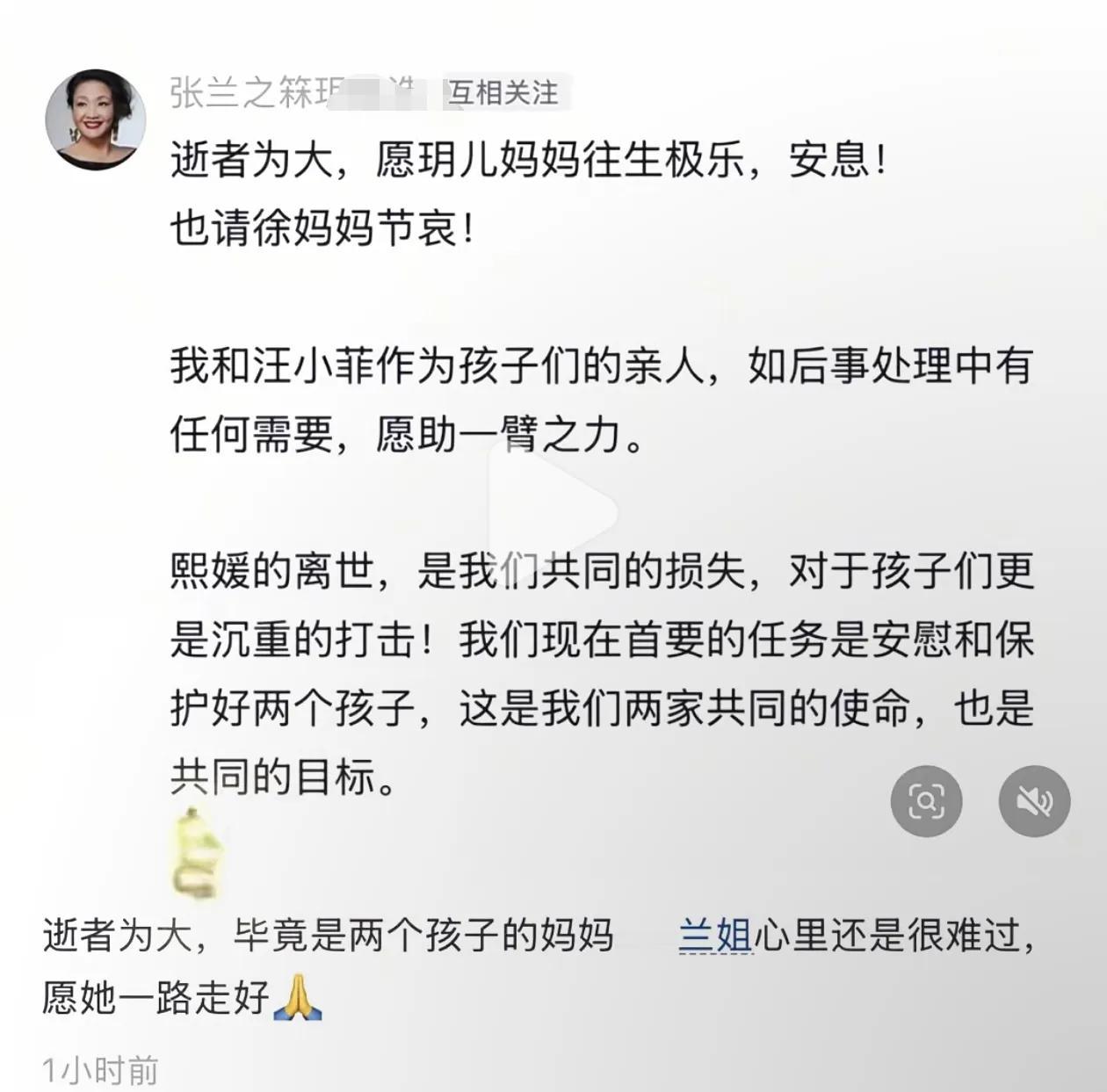 大S不幸病逝，前婆婆张兰发帖表示难过！