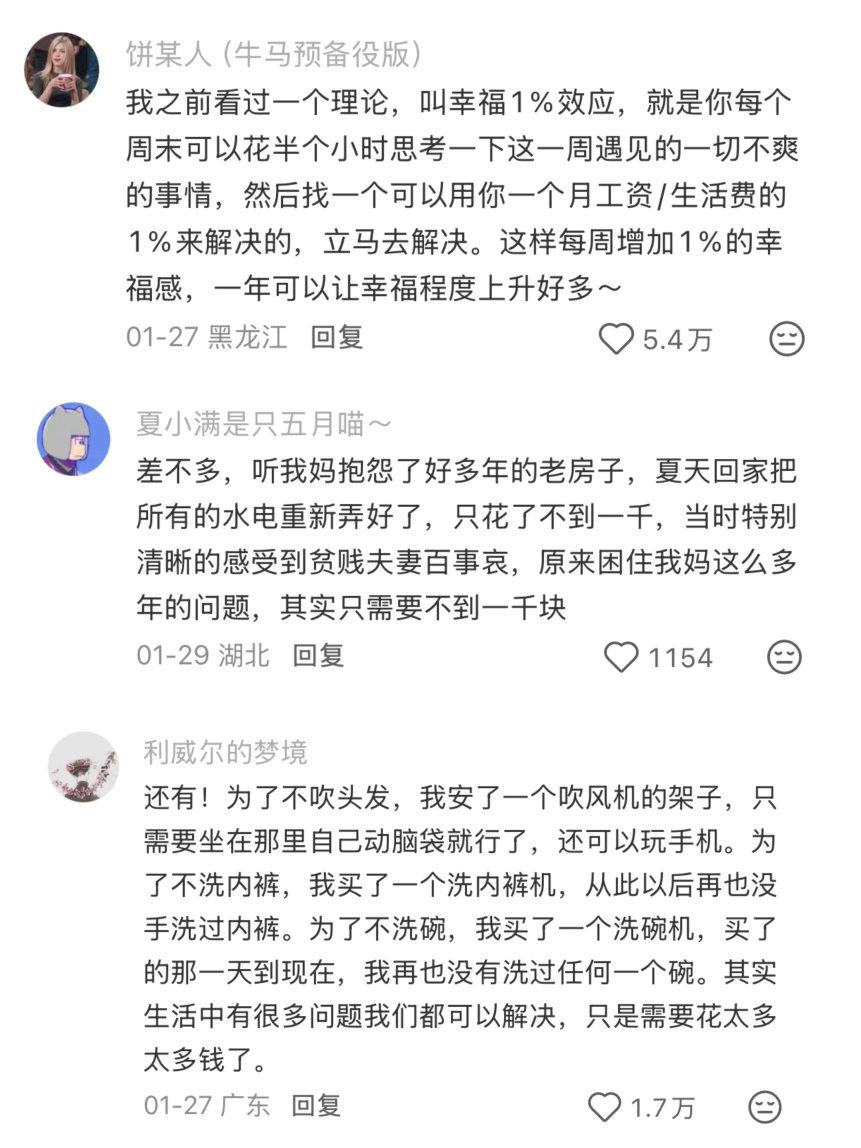 原来提高生活幸福度并不需要很多钱 ​