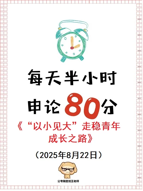 “以小见大”走稳青年成长之路