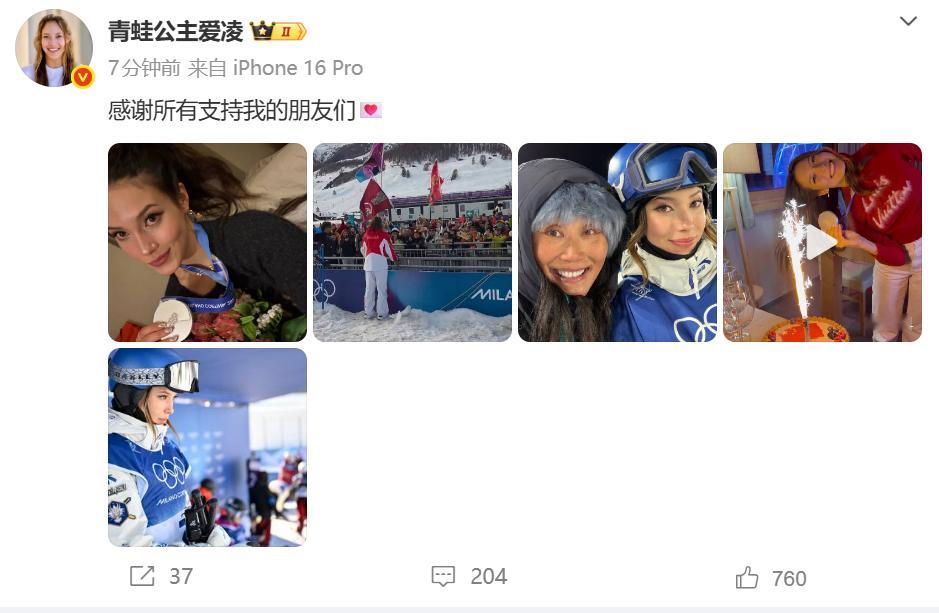 谷爱凌获银牌后发文 谷爱凌获银牌后发文，感谢所有支持我的朋友们。 