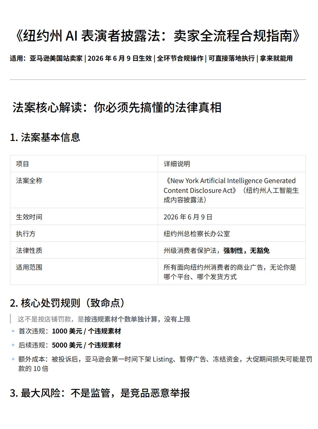 兄弟们，要注意了！6月9号纽约州《AI合成表演者披露法》就正式生效了！
你的li