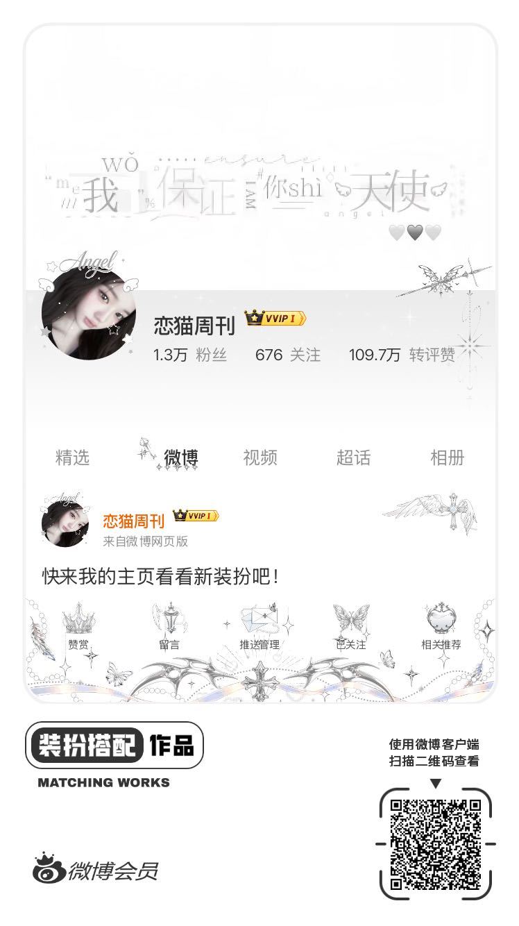 我正在参与微博会员装扮大赛，快来为我投票吧！网页链接