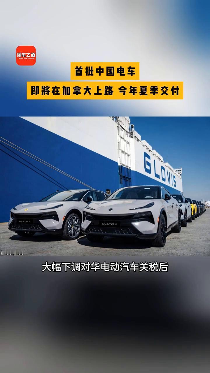 首批中国电车即将在加拿大上路，今年夏季交付。
懂车之道。
懂车之道快讯5月6日，