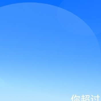 每日一善💜‎阳光‎信用 💜‎每日一善 所有的故事，都有个结局，但幸运的是，我