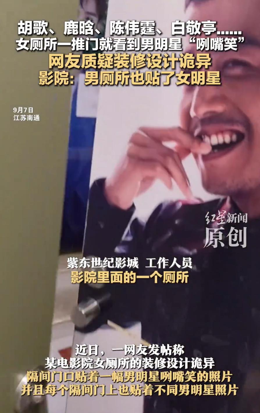 江苏南通，一女子在网上吐槽，去电影院看电影，结果在女厕所一开门，就发现门板上面贴