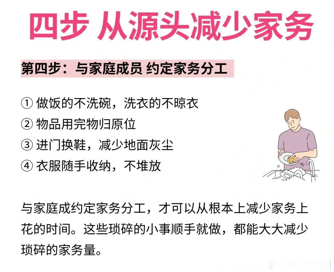 真诚建议从源头开始减少家务 为了减少家务，我们应从源头开始，选择适当的自动化工具