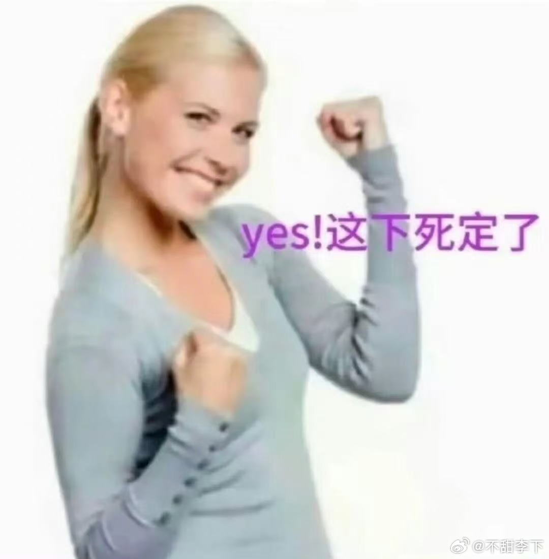 我突然有个阴暗的想法，景甜当初被威胁曝光后立刻卖房子，不一定是为了还钱，毕竟还在