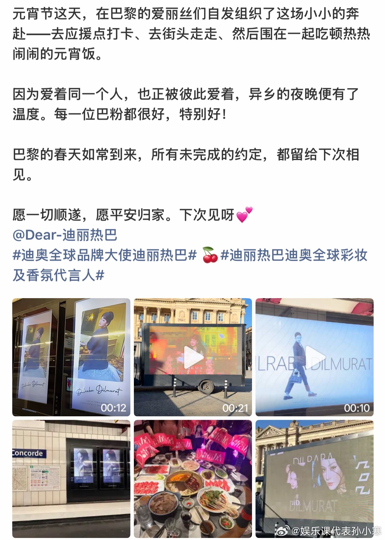 迪丽热巴巴黎粉丝元宵节聚餐8️⃣分也好好!!爱丽丝特别温暖的一个群体!!耐心等待