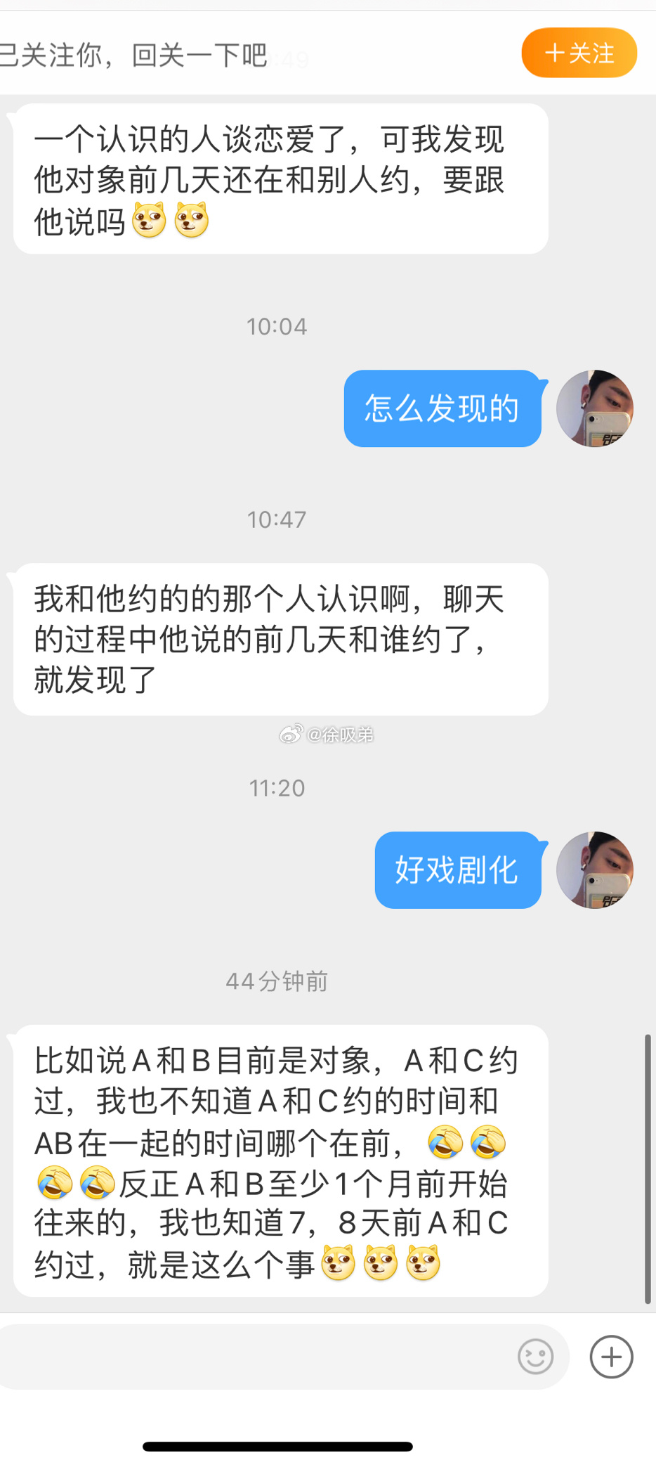 【投稿】发现别人的对象几天前还在月要说嘛？ ​​​