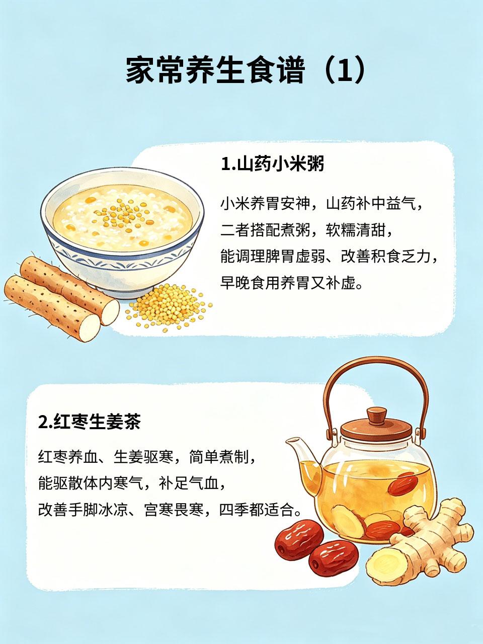 家常养生食谱，简单好吃又养人
真正的养生，藏在一日三餐里🍽️。不用复杂工序、不