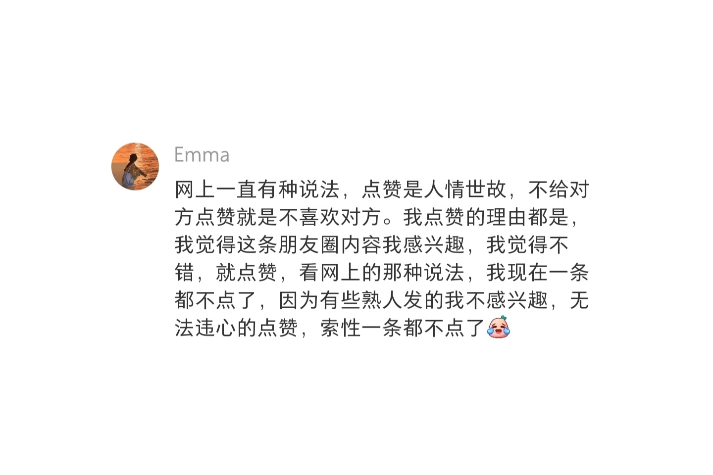 不给朋友圈任何一个好友点赞 