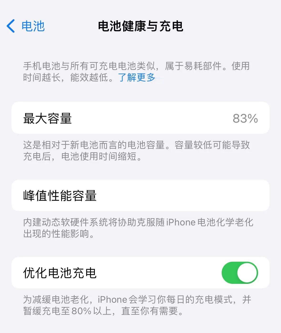 iPhone 16系列快发布了，你的手机电池健康度还剩多少？