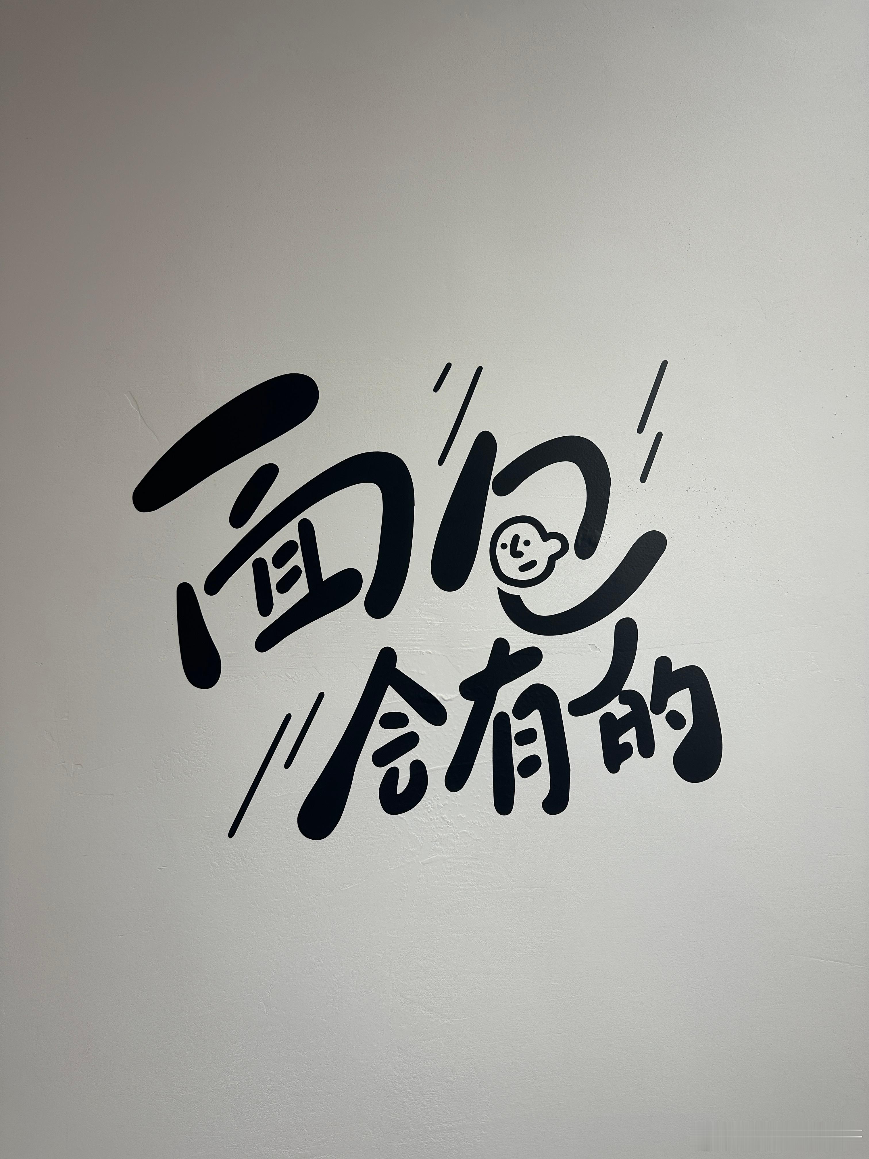 刚才机场过来酒店，同事A问怎么这附近一年了还是这么荒凉？同事B答 看来一年了，还