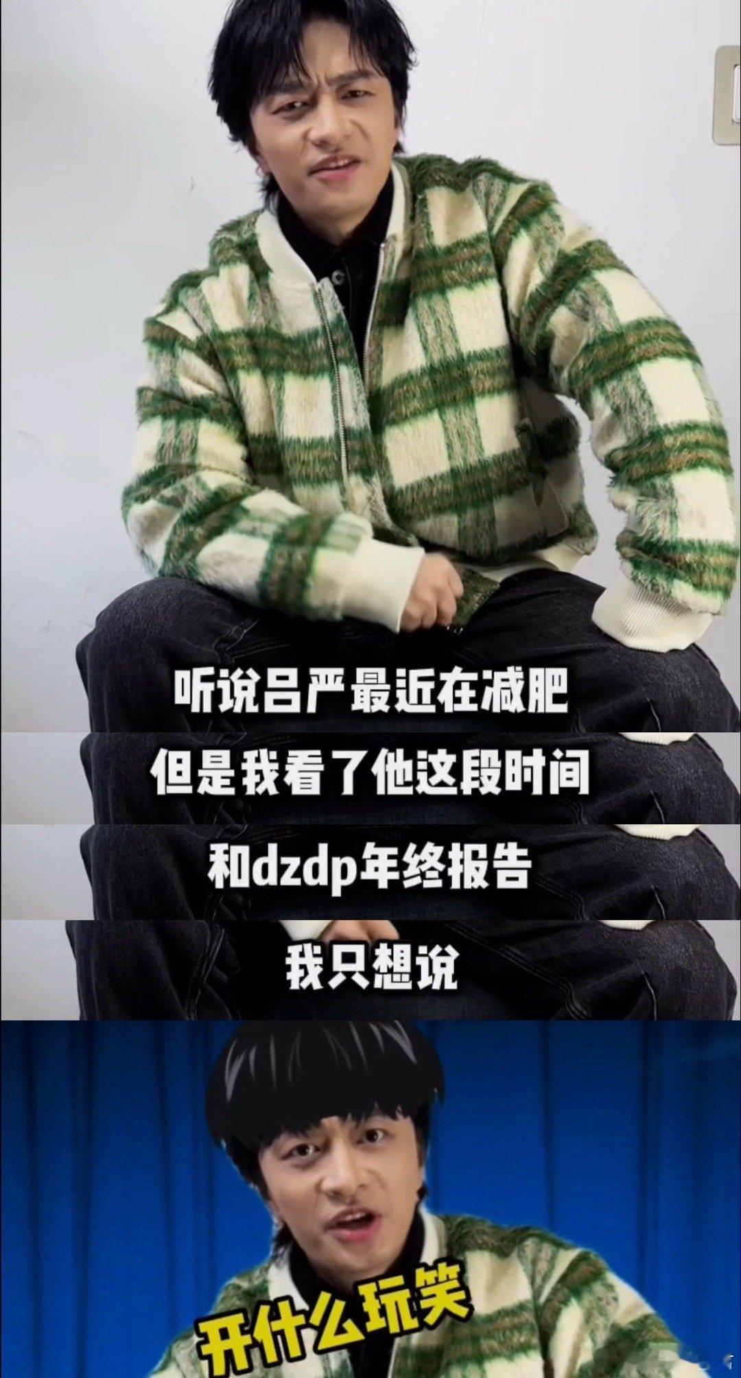 看吕严年度报告确诊易瘦体质 吕严的美食地图都刻在脑子里了，不用搜不用评，只管吃就