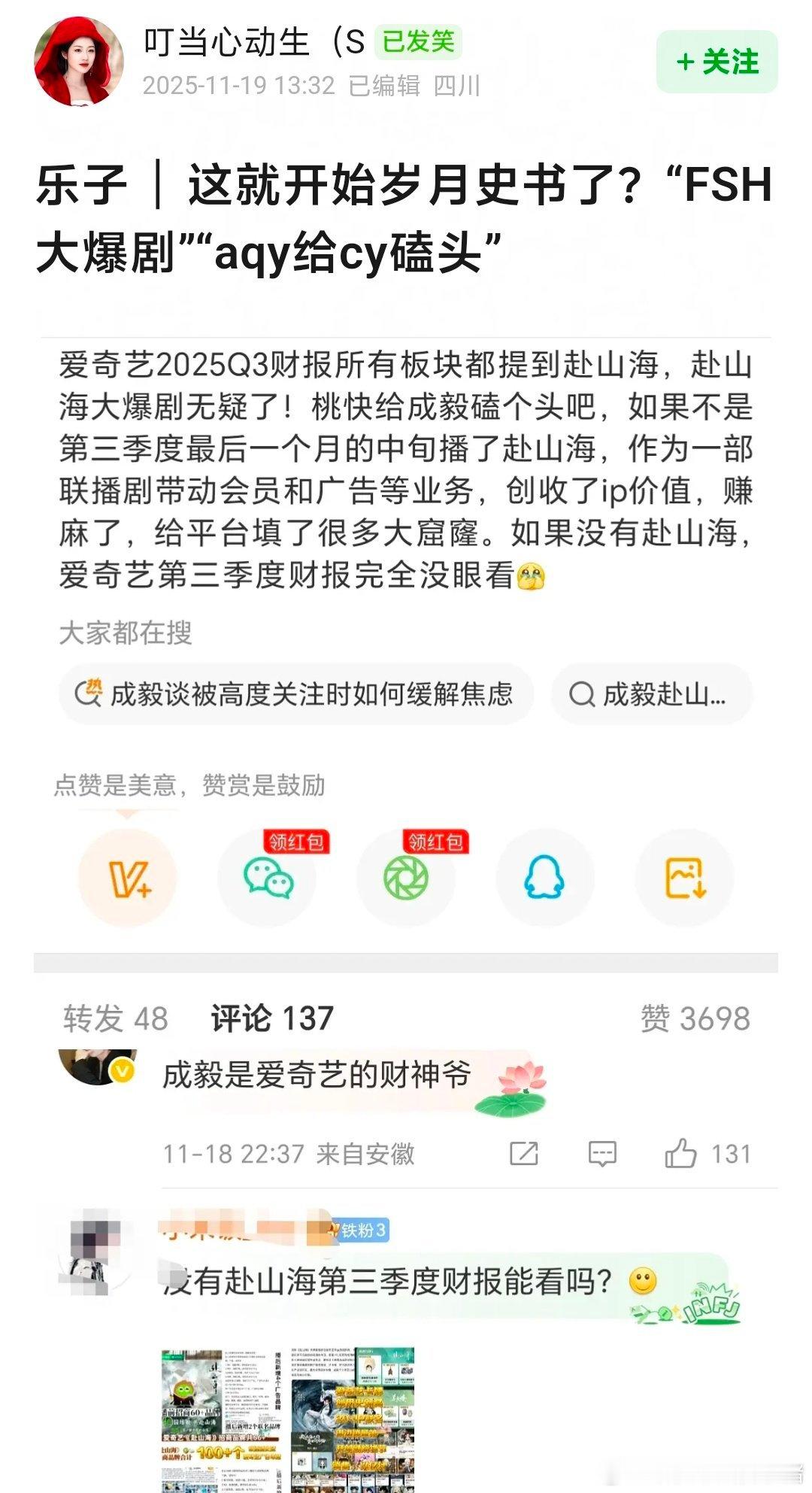 成毅赴山海到底是不是大爆剧？