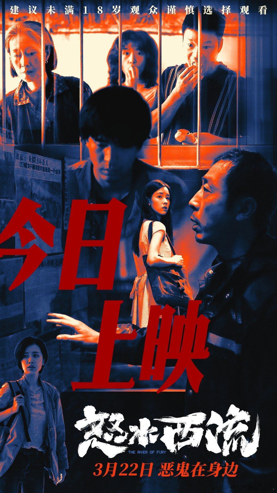 怒水西流今日上映黄渤发起的“HB+U新导演助力计划”大尺度犯罪悬疑电影《怒水西流
