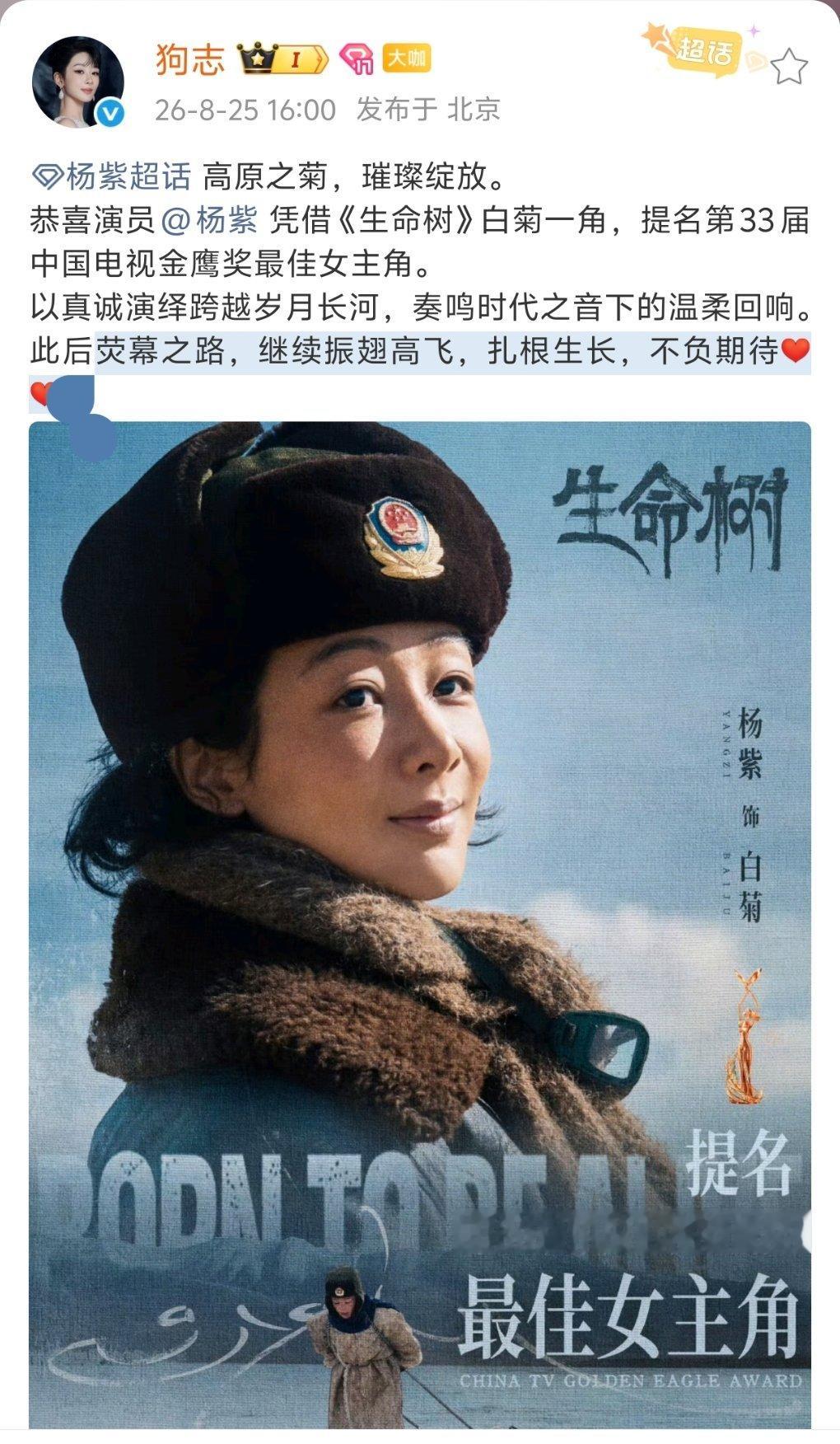做杨紫老师的粉丝真的很幸福，虽然杨紫一直很争气，但是我还是想说她真的好棒“荧幕之