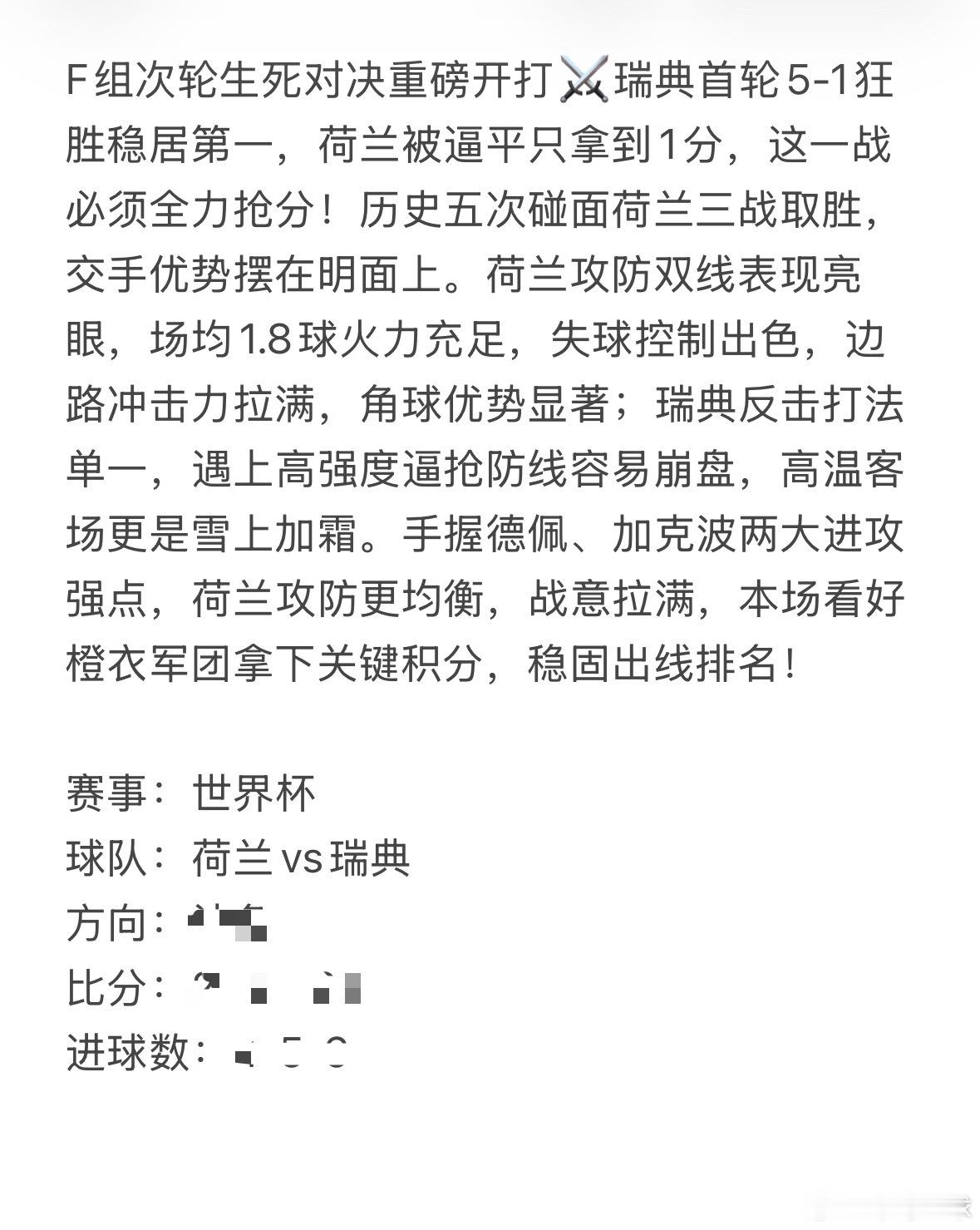 志哥看球｜6月20日专属场次⚽昨日两单全部顺利拿下，全盘拿捏毫无偏差！今日稳住绝