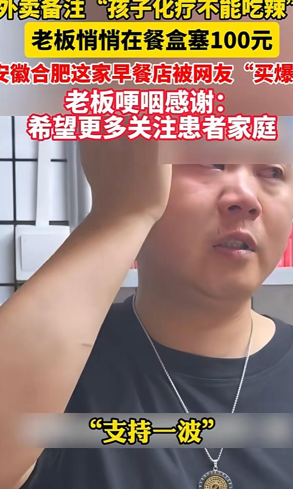 只因点外卖备注了一句“小孩化疗吃”，店家就悄悄塞了100元：这就是时代的温度！