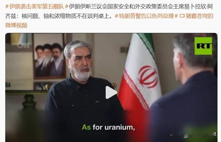 伊朗的硬气让世界刮目相看。
 
面对美方接连不断的武力威慑与施压，伊朗始终坚守立