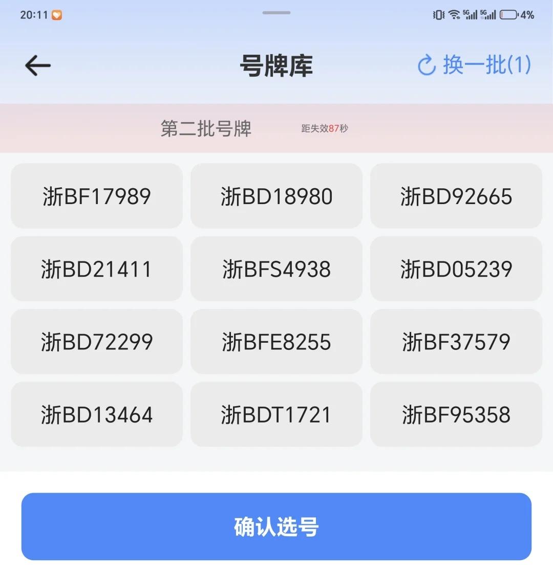 这些靓牌到底哪个比较给力呢？！
突击检查你的车牌号码
浙江的这些靓牌哪个比较好呢