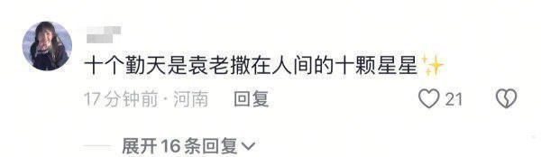 你们“爱开演唱会的十个假农民”的粉丝追星不带侮辱逝者的哈，更何况袁老还是伟人 ​