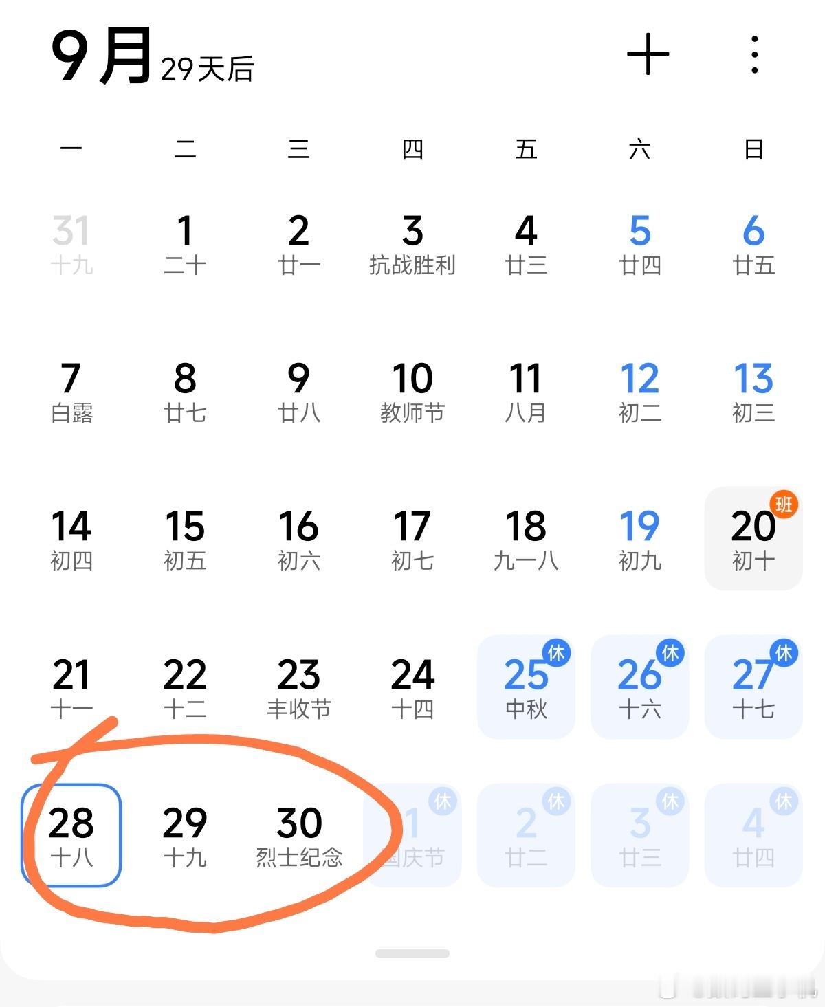 这三天请假难度堪比美国签证这三天我觉得应该都很好批吧，辛苦了一年中秋连个国庆不过