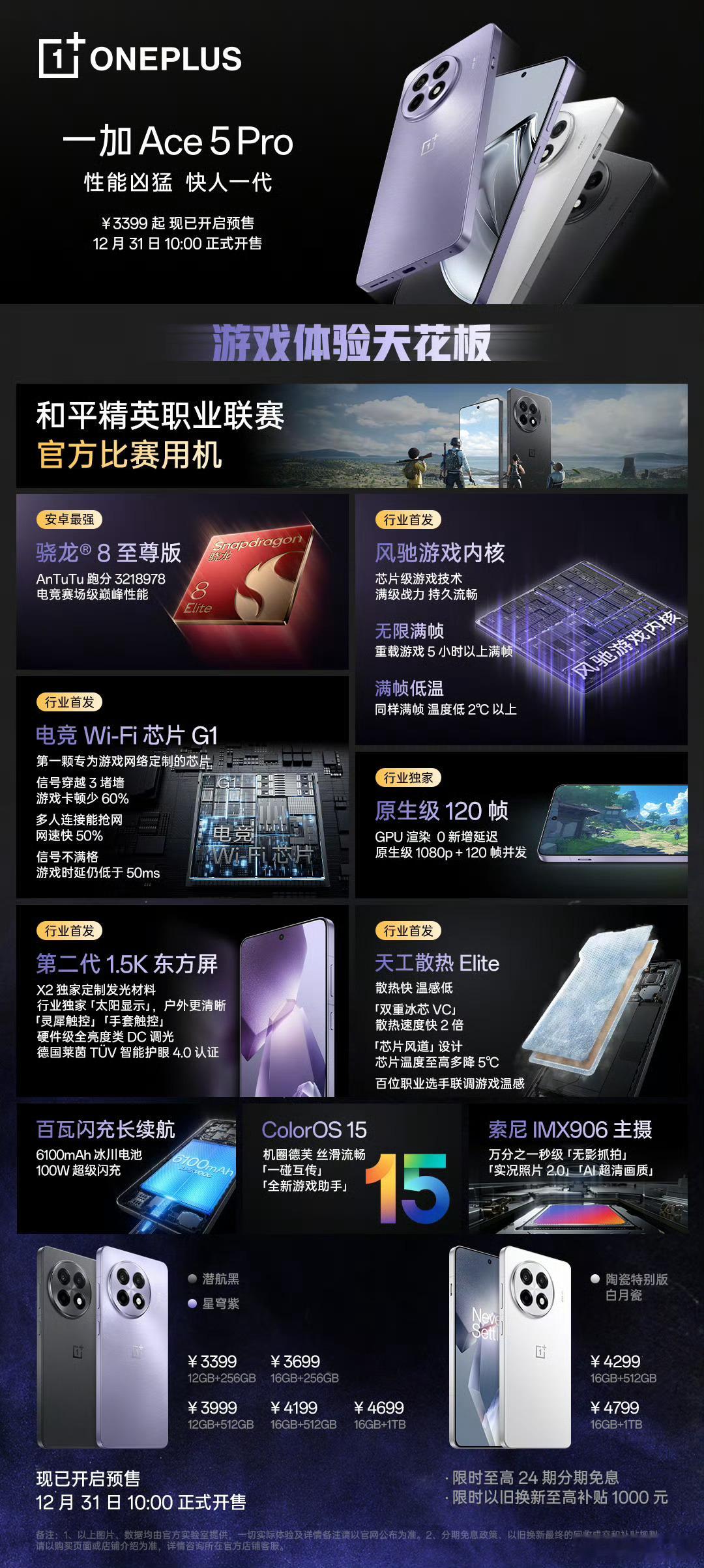 两张图看懂今天发布的一加Ace5系列，最香的骁龙8至尊版，一加的游戏你可以完全相