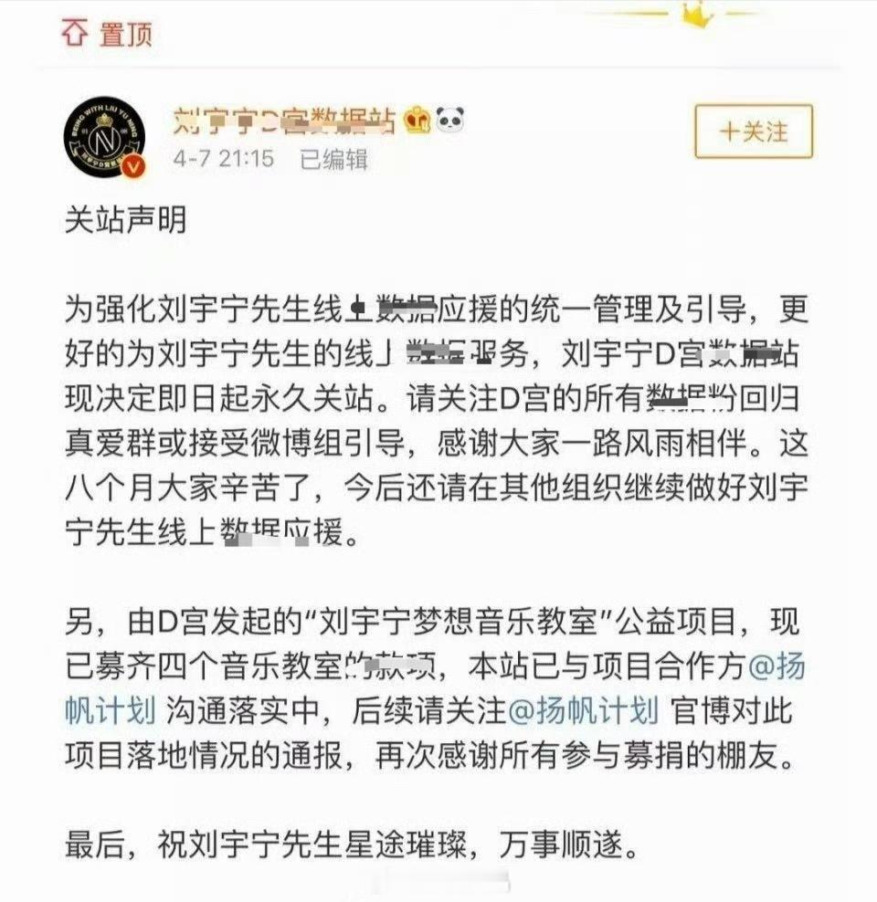 “把号给我”刘宇宁粉丝