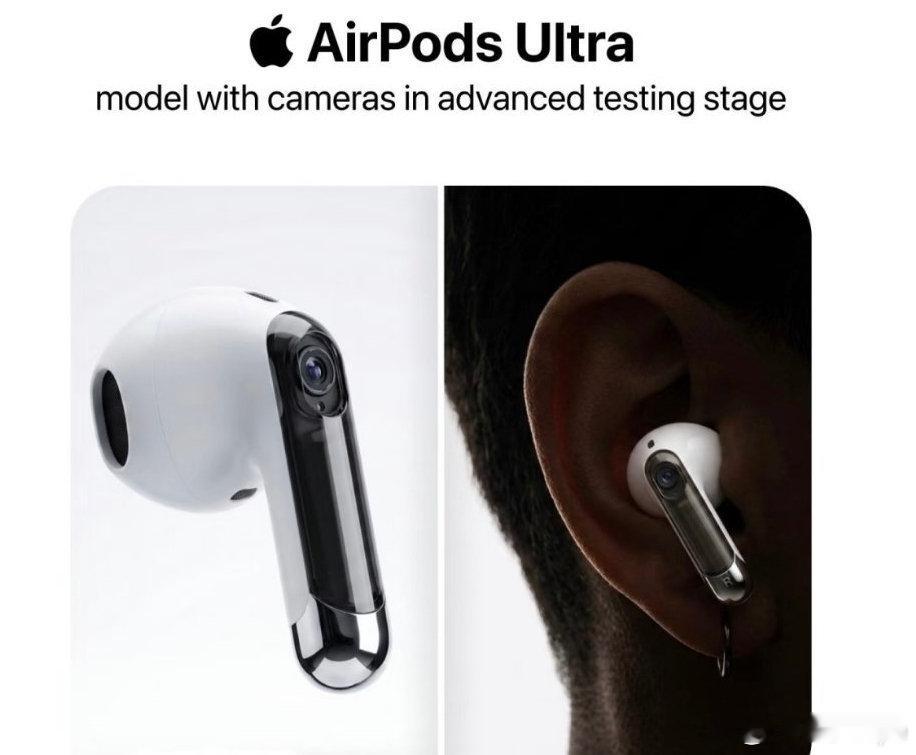 曝新款AirPodsPro配备摄像头据说 9 月和新手机新系统一起上，估计国内用