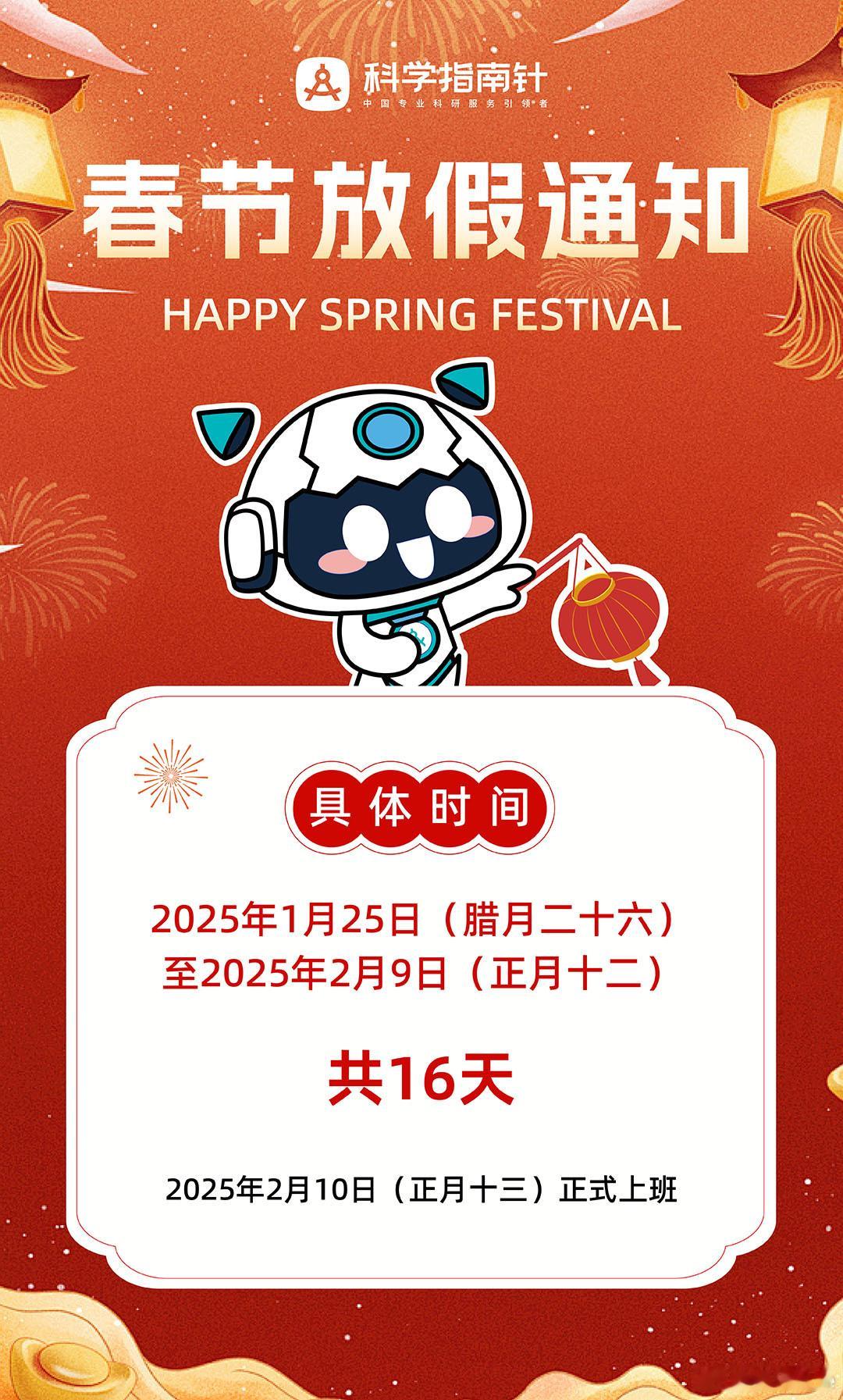 科学指南针的春节福利令人羡慕，超长假期让员工有更多时间与家人团聚 