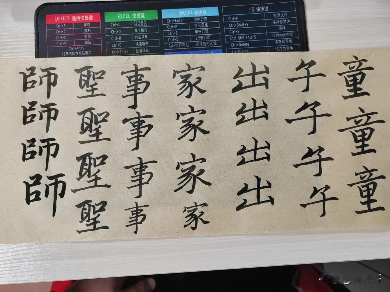 练字第二十三天