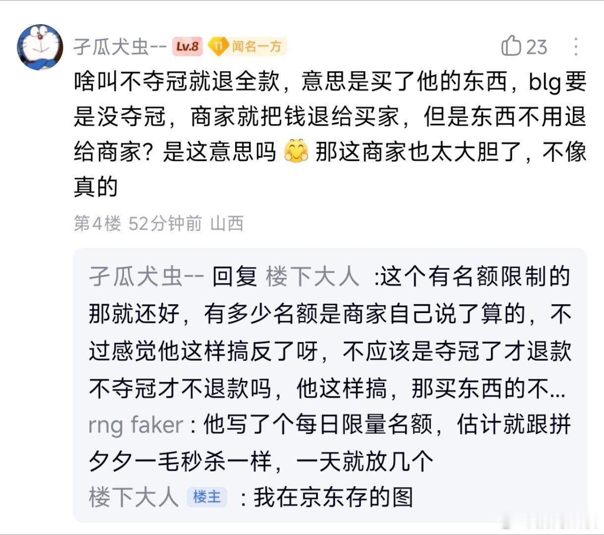 雷鸟GT MAX搞了个定制款，凡购买用户，如果blg本次s16没有夺得总冠军，直