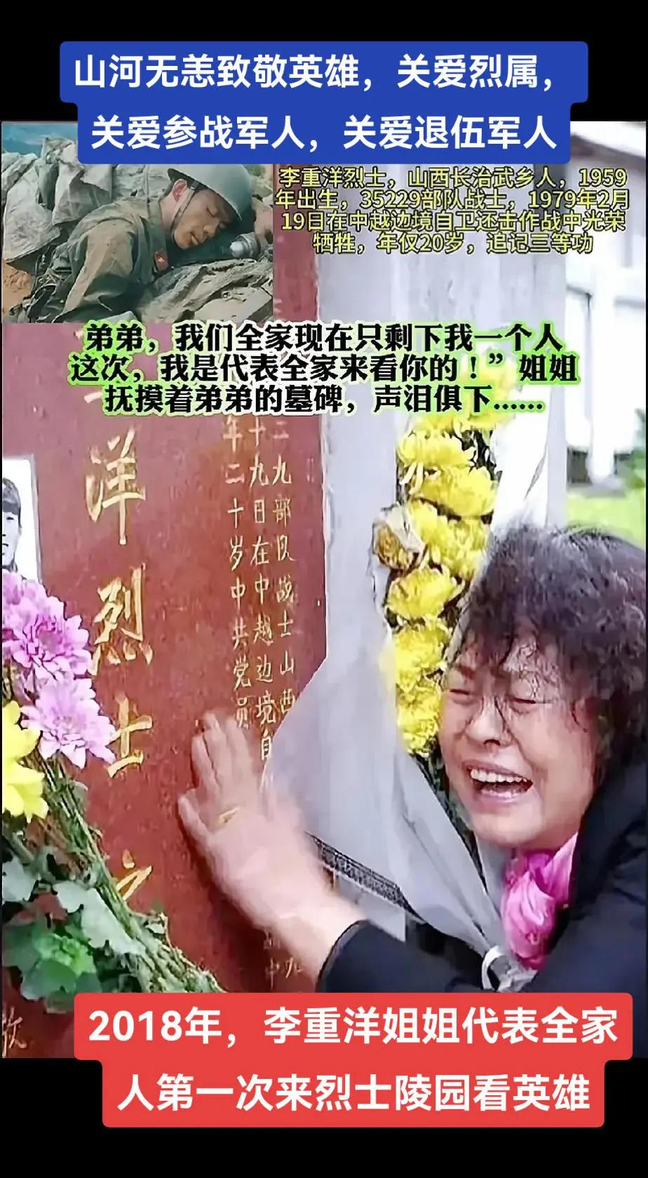 致敬英雄关爱烈属关爱参战军人关爱退伍军人。