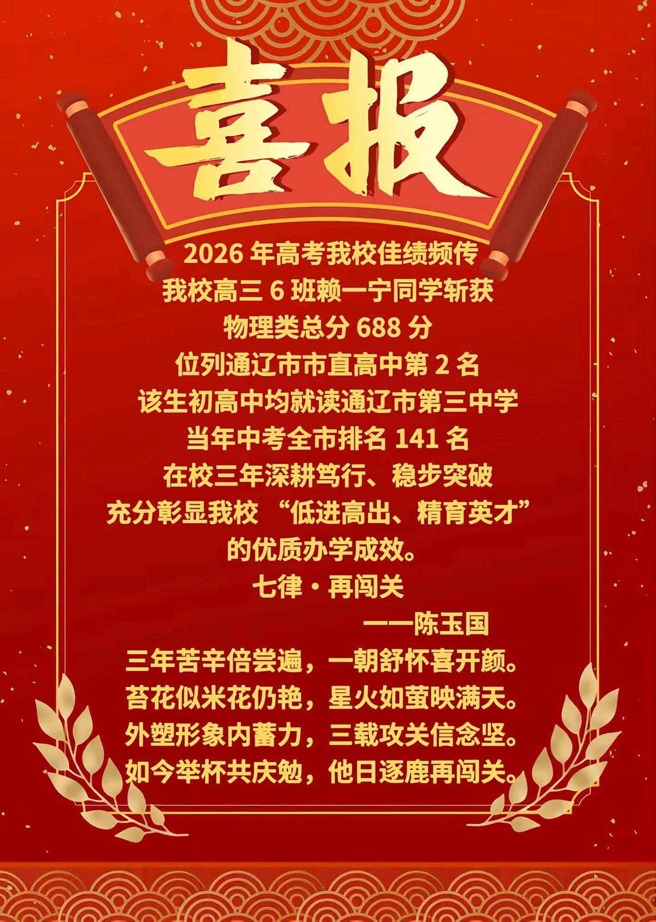 688，你就说铁中厉不厉害吧没有好学苗又怎样，照样考出来这就是铁中