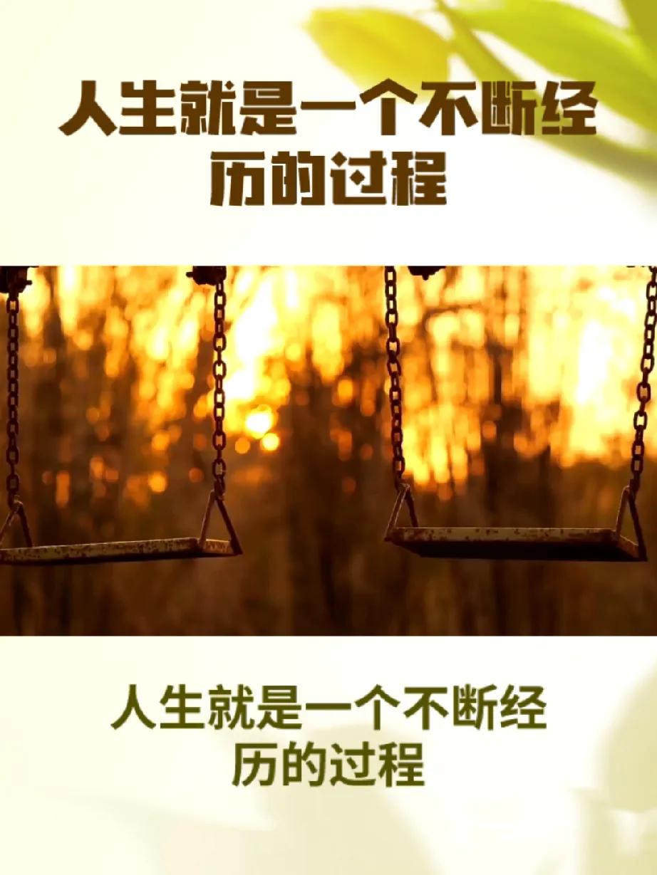 走过岁月才懂得，人生不必事事争输赢。很多执念，回过头看不过是庸人自扰，与其纠结过
