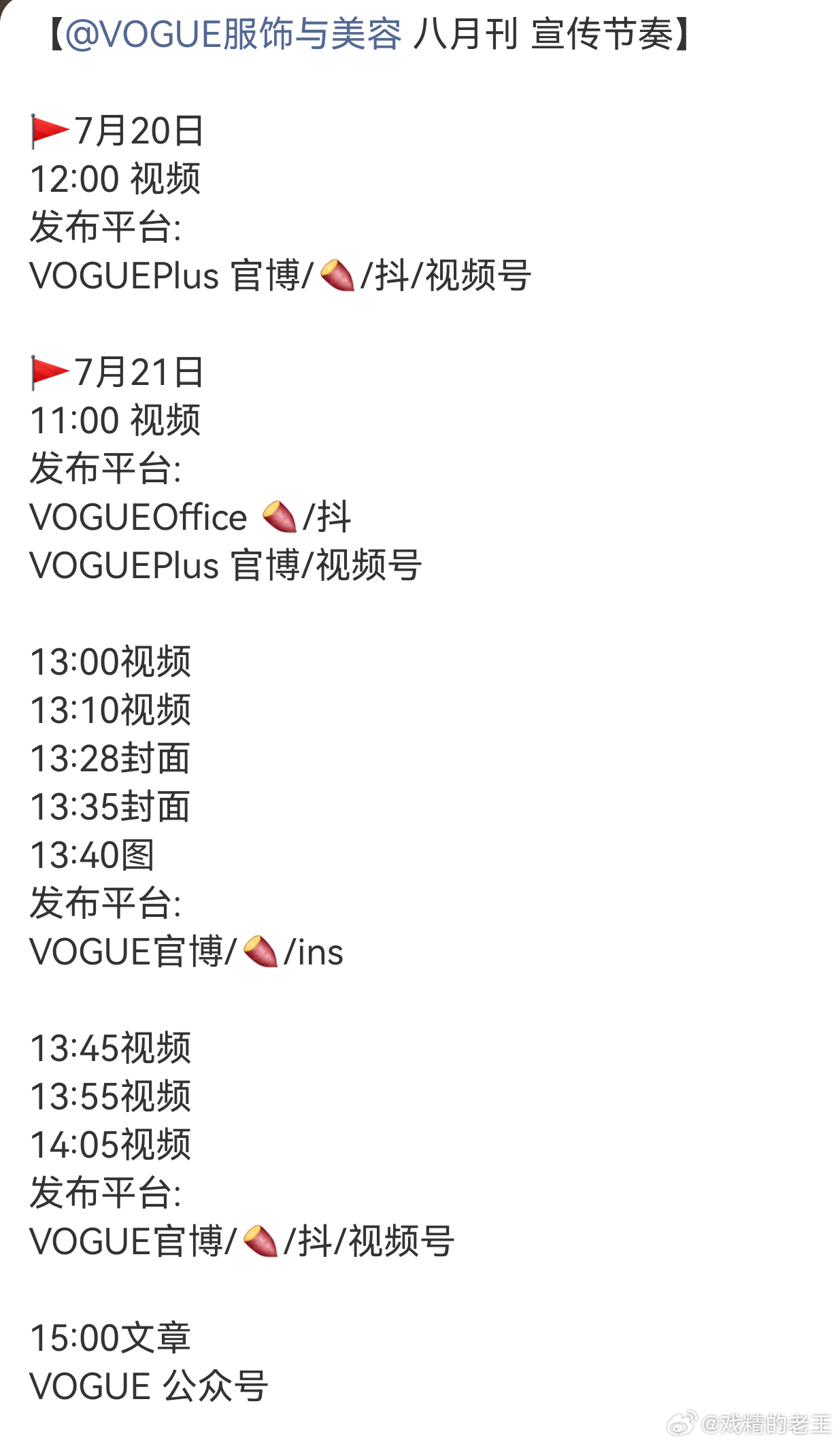 迪丽热巴VOGUE八月刊宣传节奏来啦，物料好多！迪丽热巴真的太顶了！《功夫女足》