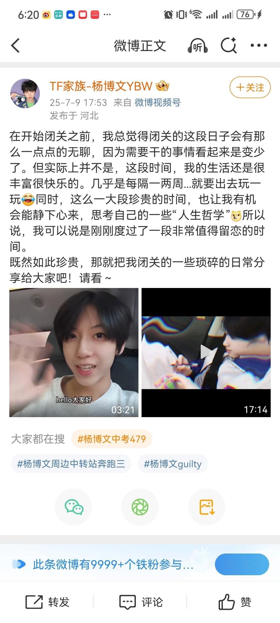 娱乐[超话]杨博文分享中考学习经验杨博文分享中考闭关日常 哇好棒 ​​​