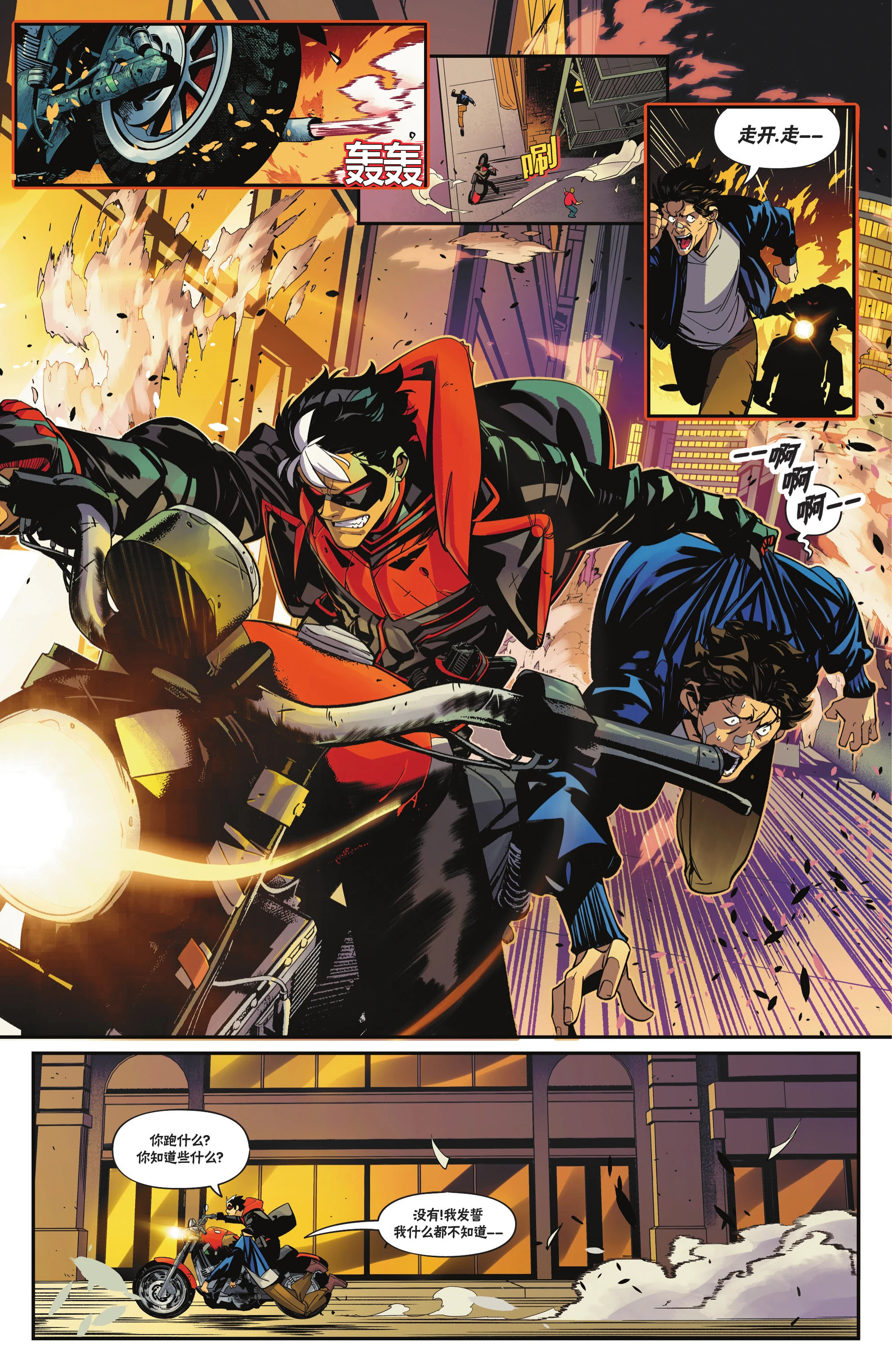 JasonTodd 【汉化】少年泰坦(2026) 1第一回：神秘人暗布连环案，小