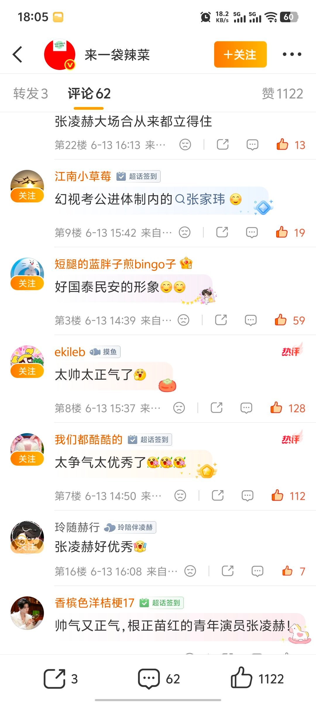 张凌赫萧厉｜张凌赫慕容清峄1️⃣PICK被追速度来做‼️切耗投【赫意味】➕【赫家
